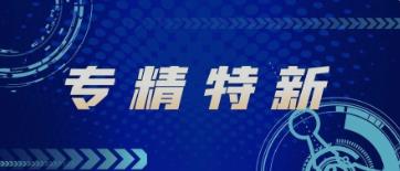 Betway必威西蒙体育荣获2021年度上海市“专精特新”企业认定